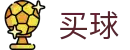 安全买球app - 世界杯实时推送最新全赛况核心看板